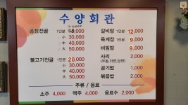 새수양회관
