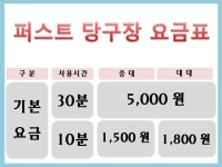 퍼스트 당구장