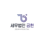 세무법인 금현 삼성점