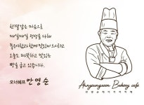 안영순베이커리카페
