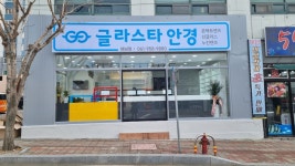 글라스타안경 해남점