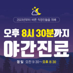 황금손한방병원