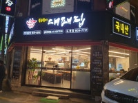 우리동네대패집 도계점