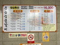 홍능숯불갈비