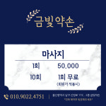 금빛약손