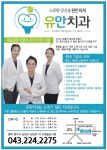 유안치과의원