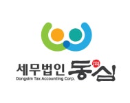 세무법인부민송파지점 | 세무법인 동심 송파지점