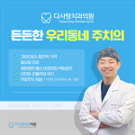 다사랑치과의원