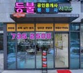 금빛그랑메종등불공인중개사사무소