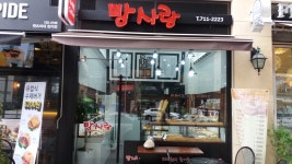 빵사랑