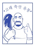 온산고래축산 | 고래축산유통