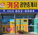 키움공인중개사사무소