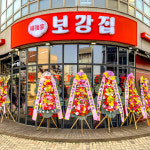 보강집 세종