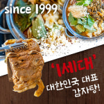 뼈큰감자탕 김천혁신점