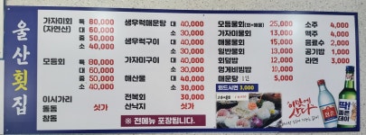 울산횟집