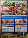 누비 참숯바베큐치킨