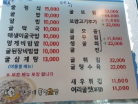 구가네통영굴밥