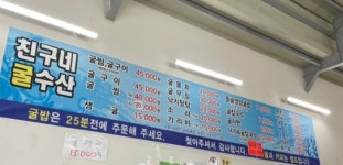 친구네굴수산