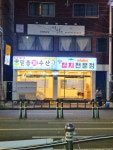믿음회수산