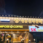 명륜진사갈비 의정부신곡점