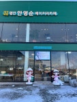 안영순베이커리카페