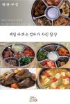엄마가차린밥상