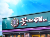 꽃다운주점 의정부 금오점