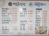 맹호식당