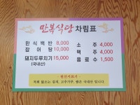 만복식당