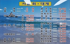 서울회대게