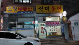 진미홍어