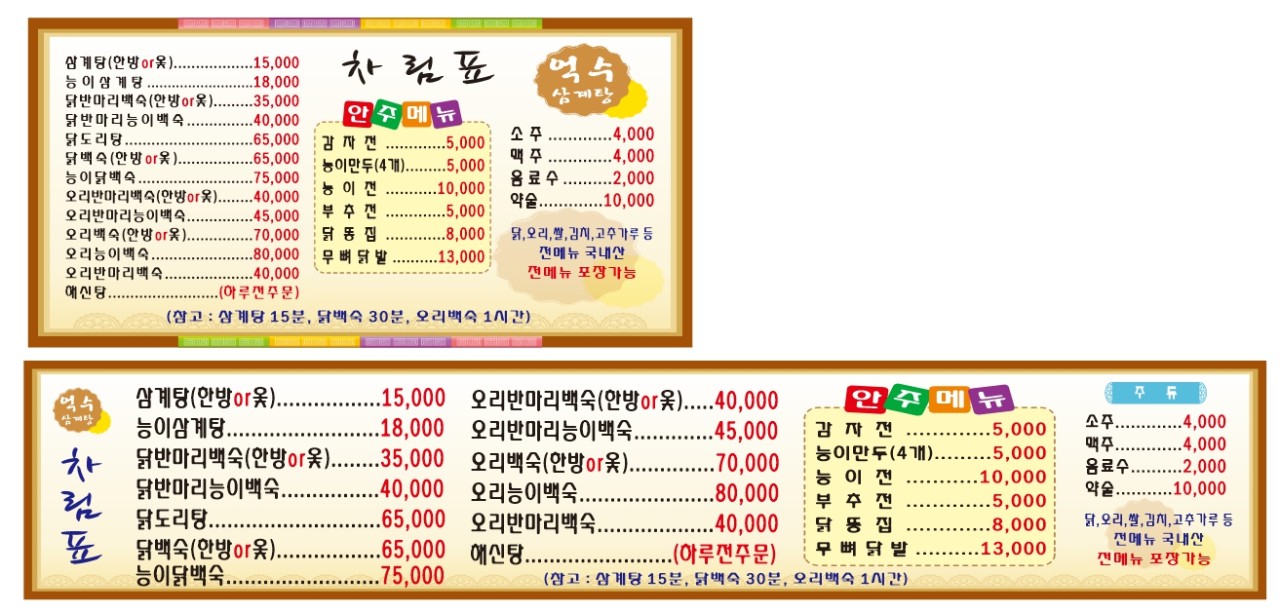 착한삼계탕 이미지