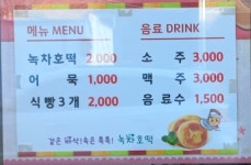 녹차호떡