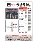 명인옛날통닭 태평역점