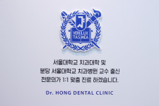 서울홍진선치과의원