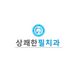 상쾌한필치과의원 고양점
