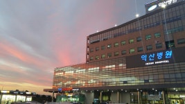 익산병원