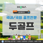 두골프