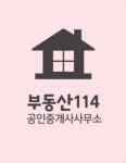 부동산114공인중개사사무소