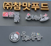 참맛푸드