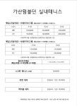 가산 윔블던 실내 테니스 아카데미