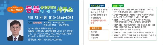 금빛그랑메종등불공인중개사사무소