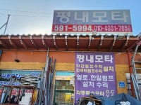 평내모타