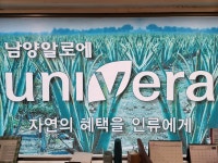 유니베라 신만덕