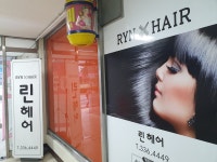 린헤어