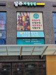 달쥬과일상점 평택고덕39호점