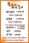 뚱보네돼지갈비