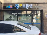 정부동산공인중개사사무소