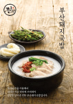 찐한부산돼지국밥 하남직영점