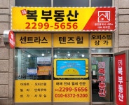 복공인중개사사무소